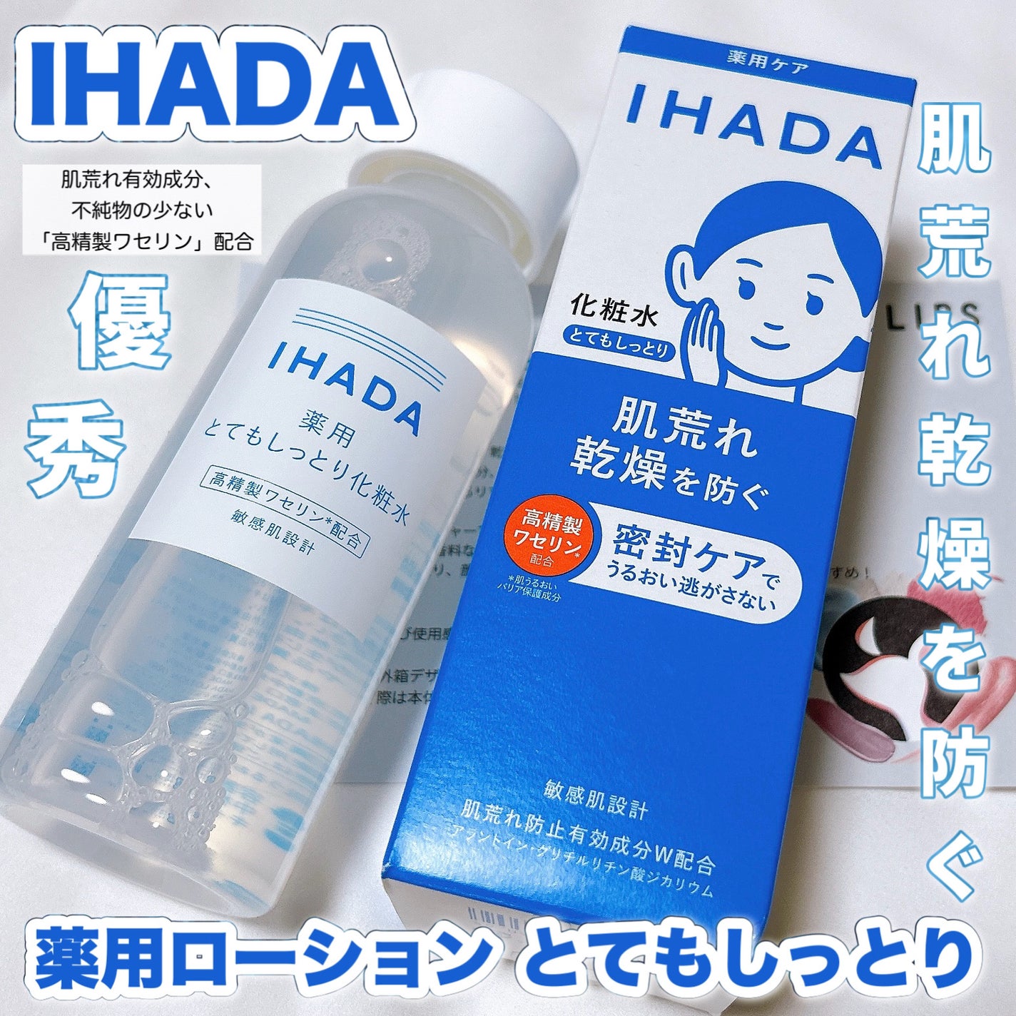 è¬çšããŒã·ã§ã³ïŒãšãŠããã£ãšãïŒ/IHADA/åç²§æ°Žã䜿ã£ãã¯ãã³ãïŒ1æç®ïŒ