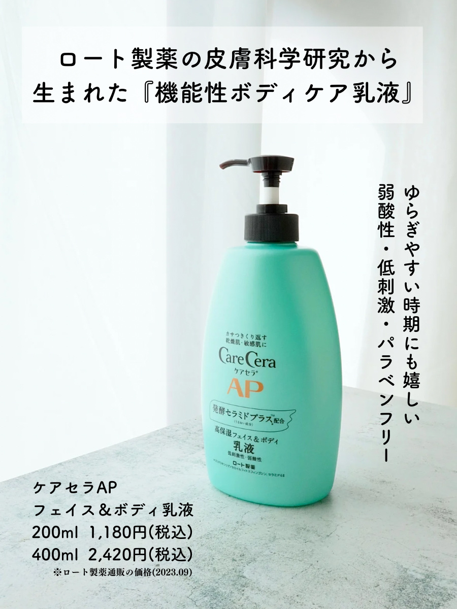 ケアセラ APフェイス＆ボディ乳液/ケアセラ/ボディミルクを使ったクチコミ（2枚目）