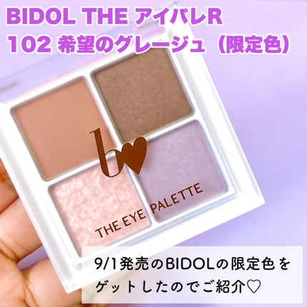 THE アイパレR/b idol/アイシャドウパレットを使ったクチコミ(2枚目)