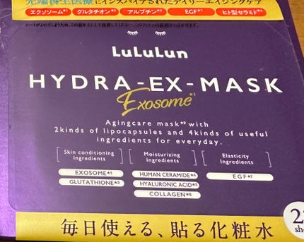 ルルルン ハイドラ EX マスク/ルルルン/シートマスク・パックを使ったクチコミ(1枚目)