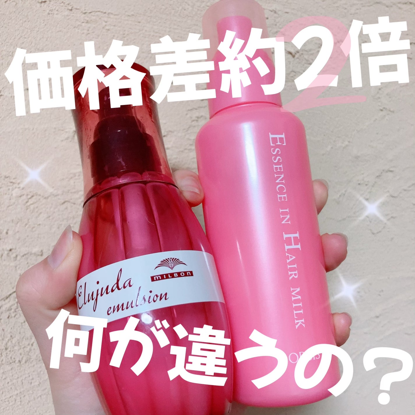 エッセンスインヘアミルク/オルビス/ヘアミルクを使ったクチコミ(1枚目)