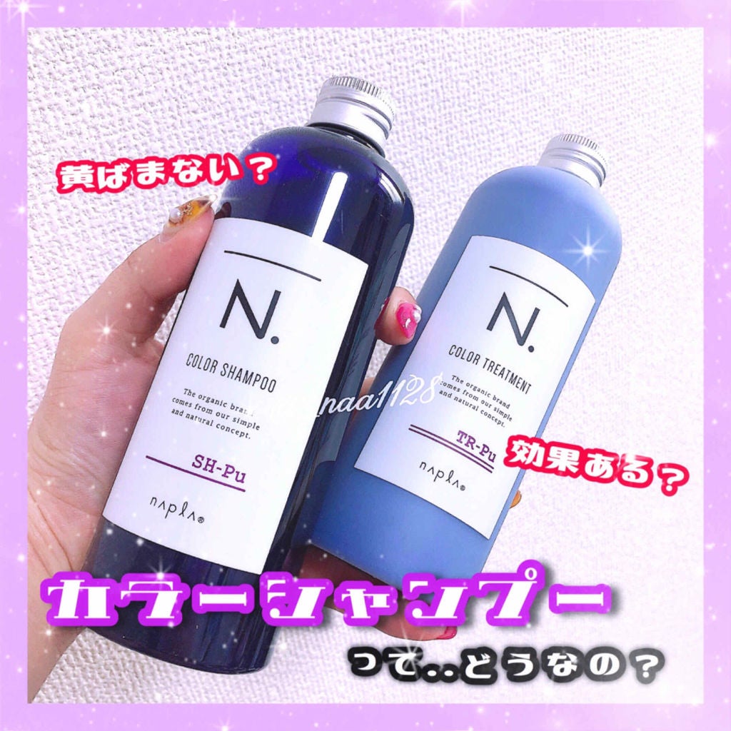 N. カラーシャンプー/トリートメント/N./サロンシャンプーを使ったクチコミ(1枚目)