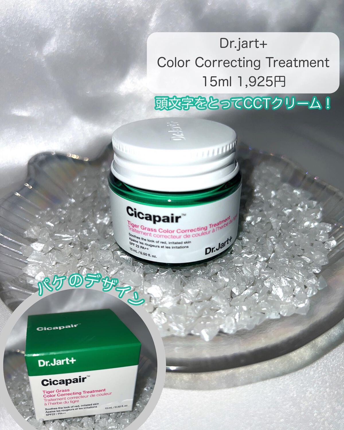 シカペア カラーコレクティング トリートメントクリーム SPF22・PA++/Dr.Jart+/フェイスクリームを使ったクチコミ(2枚目)