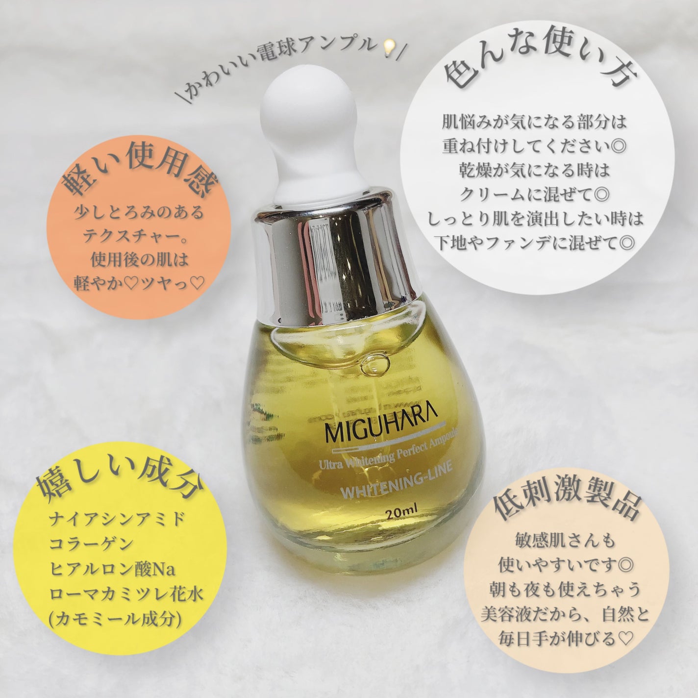 Ultra Whitening Perfect Ampoule/MIGUHARA/美容液を使ったクチコミ(7枚目)