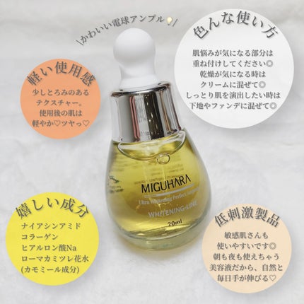 Ultra Whitening Perfect Ampoule/MIGUHARA/美容液を使ったクチコミ(7枚目)