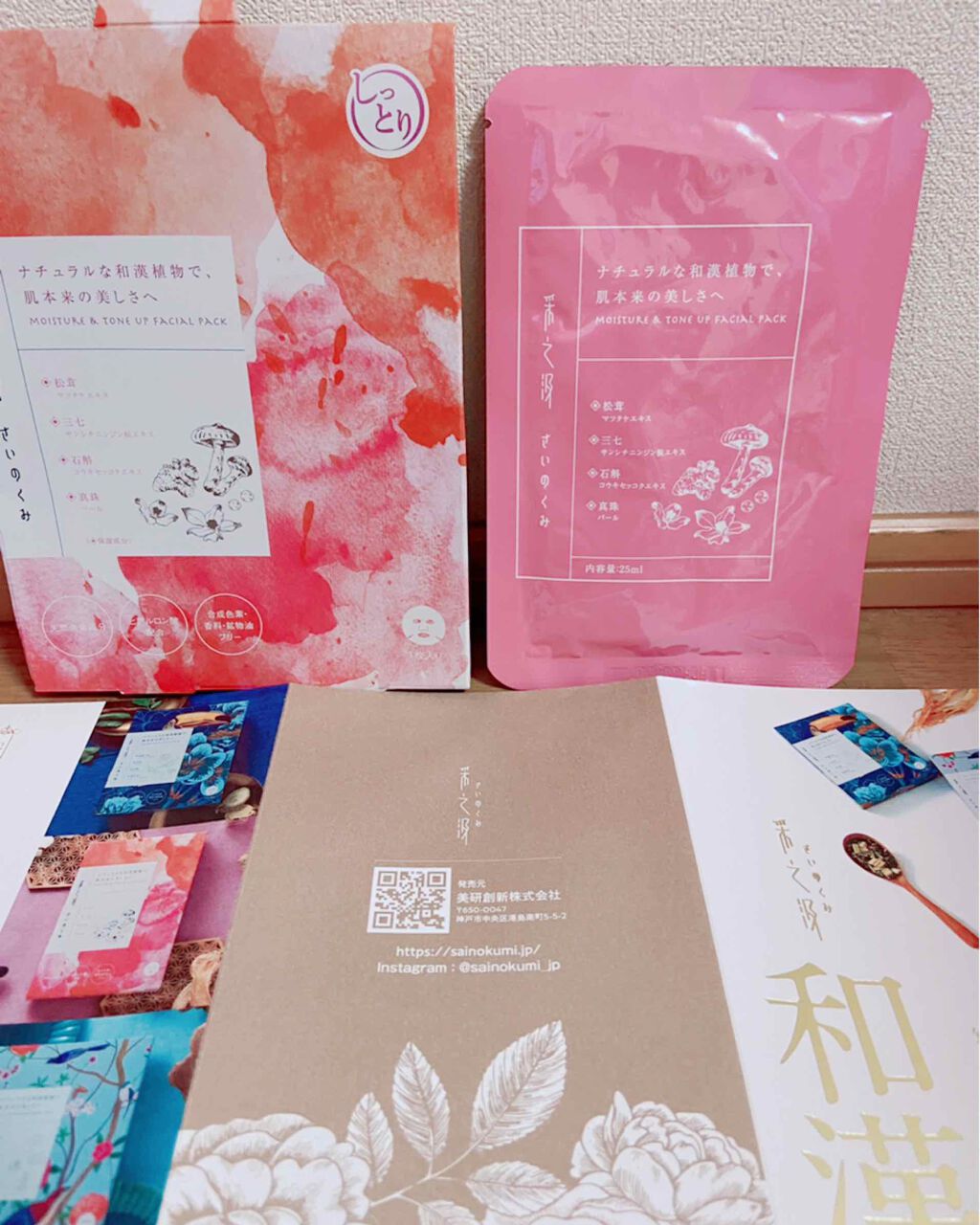 クラウン フェイシャルパック