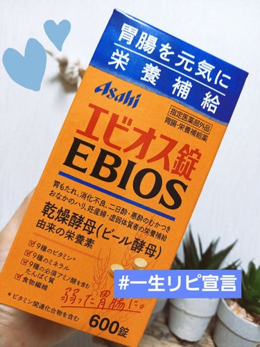 エビオス錠 エビオス錠のクチコミ「　　　　　　　　エビオス錠🧡

みなさん、こんにちは☺️mayaです♥️
今回は、ながーく飲ん.....」（1枚目）