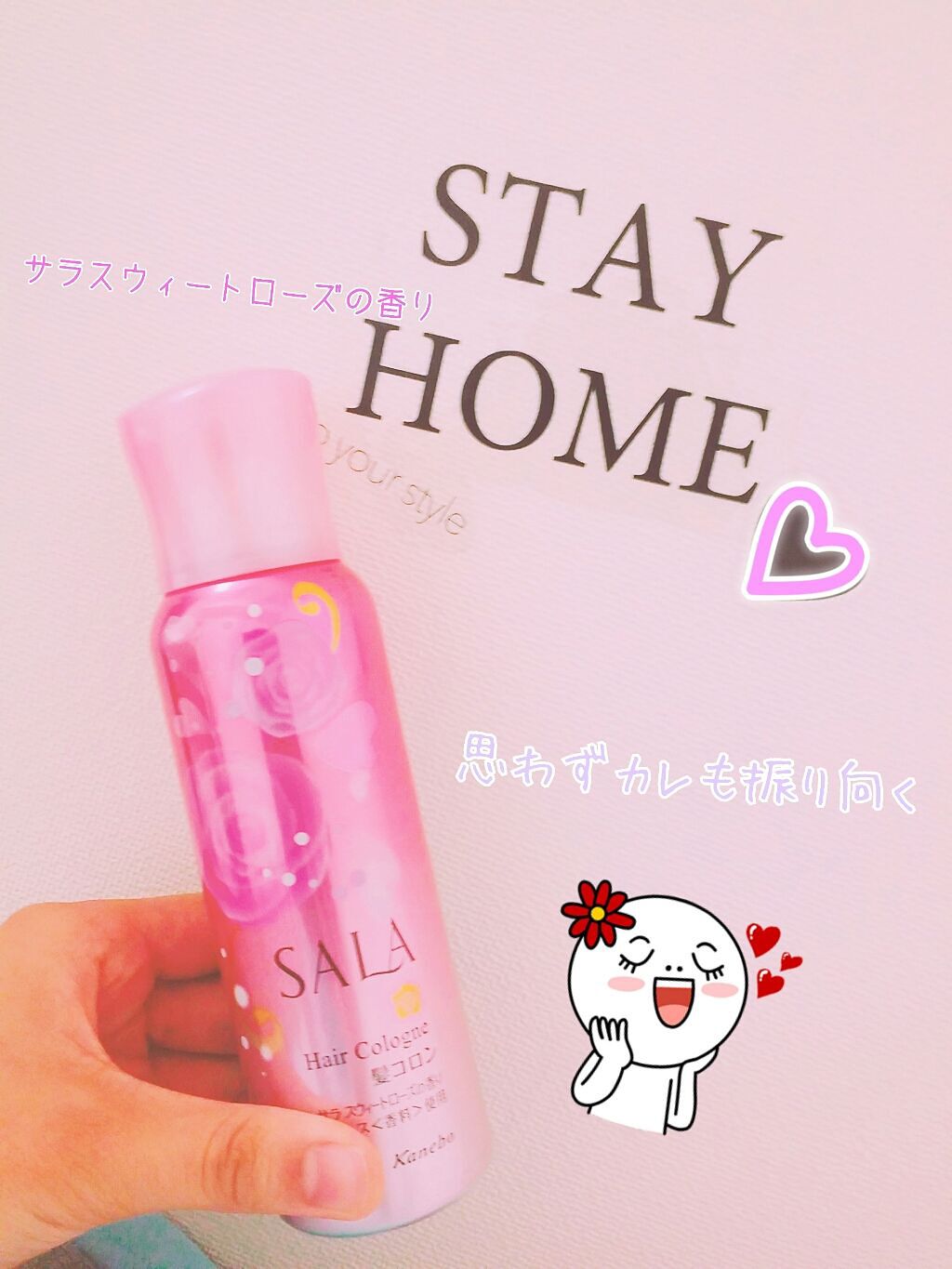 髪コロンB(サラ スウィートローズの香り)/SALA/ヘアミストを使ったクチコミ（1枚目）