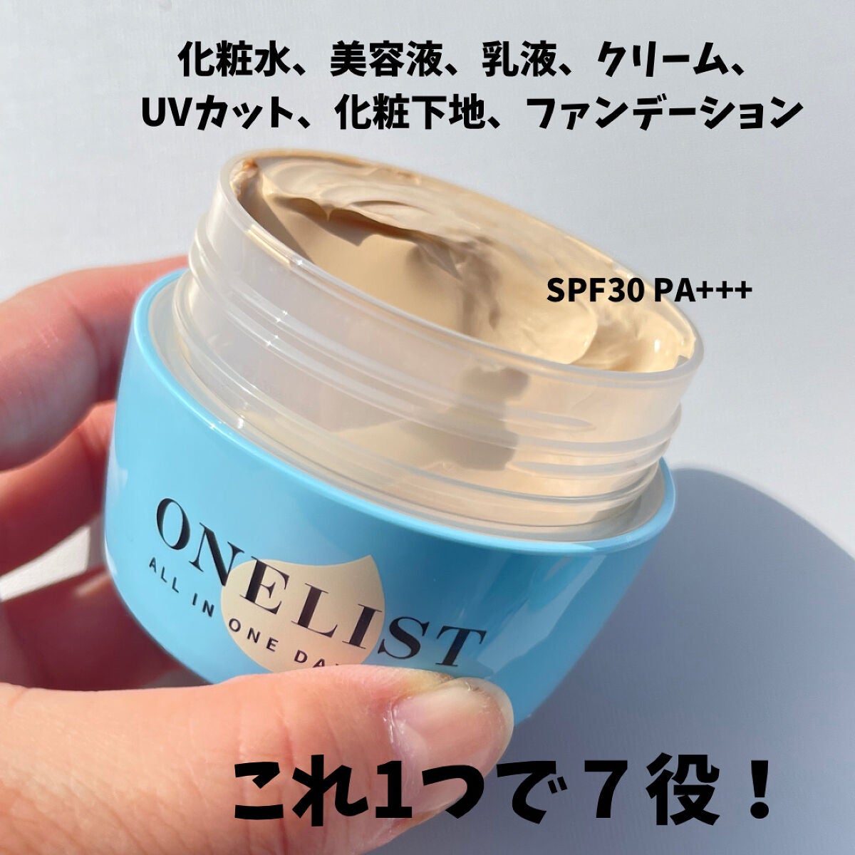 ワンリスト オールインワン デイクリーム/ナリスアップ/オールインワン化粧品を使ったクチコミ(2枚目)