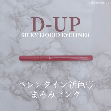 シルキーリキッドアイライナーWP/D-UP/リキッドアイライナーを使ったクチコミ(1枚目)
