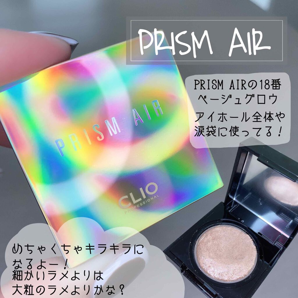 プリズム エアー シャドウ/CLIO/単色アイシャドウを使ったクチコミ（3枚目）