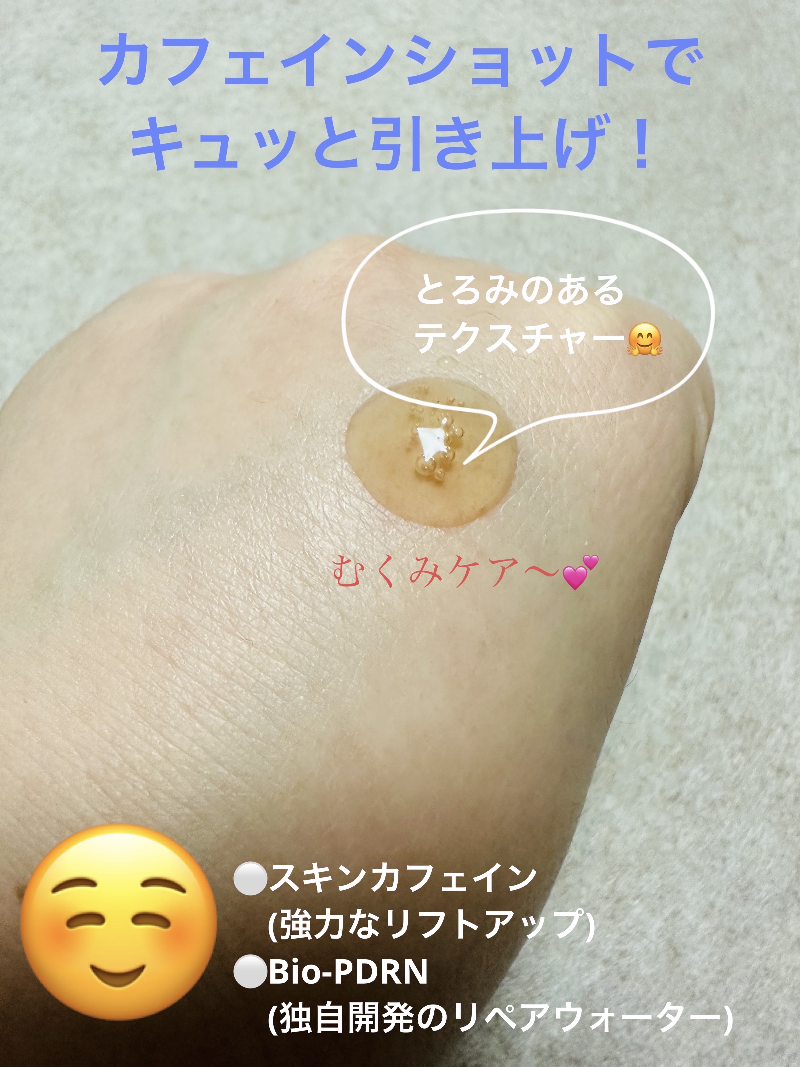 PDRNカフェインショット/IOPE/美容液を使ったクチコミ（2枚目）