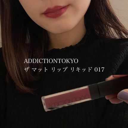 アディクション ザ マット リップ リキッド 017 Ash Rose/ADDICTION/口紅を使ったクチコミ(1枚目)