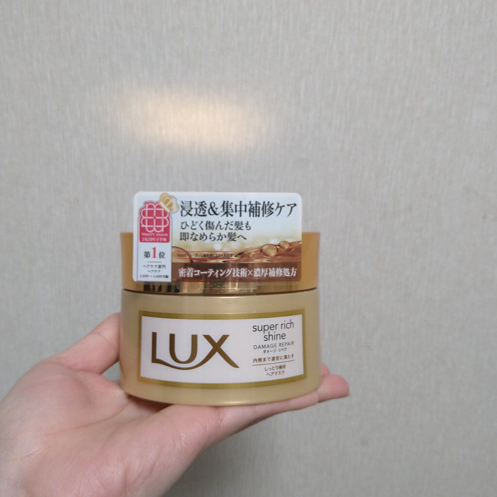 スーパーリッチシャイン ダメージリペア リッチ補修ヘアマスク/LUX/ヘアマスク・ヘアパックを使ったクチコミ（1枚目）