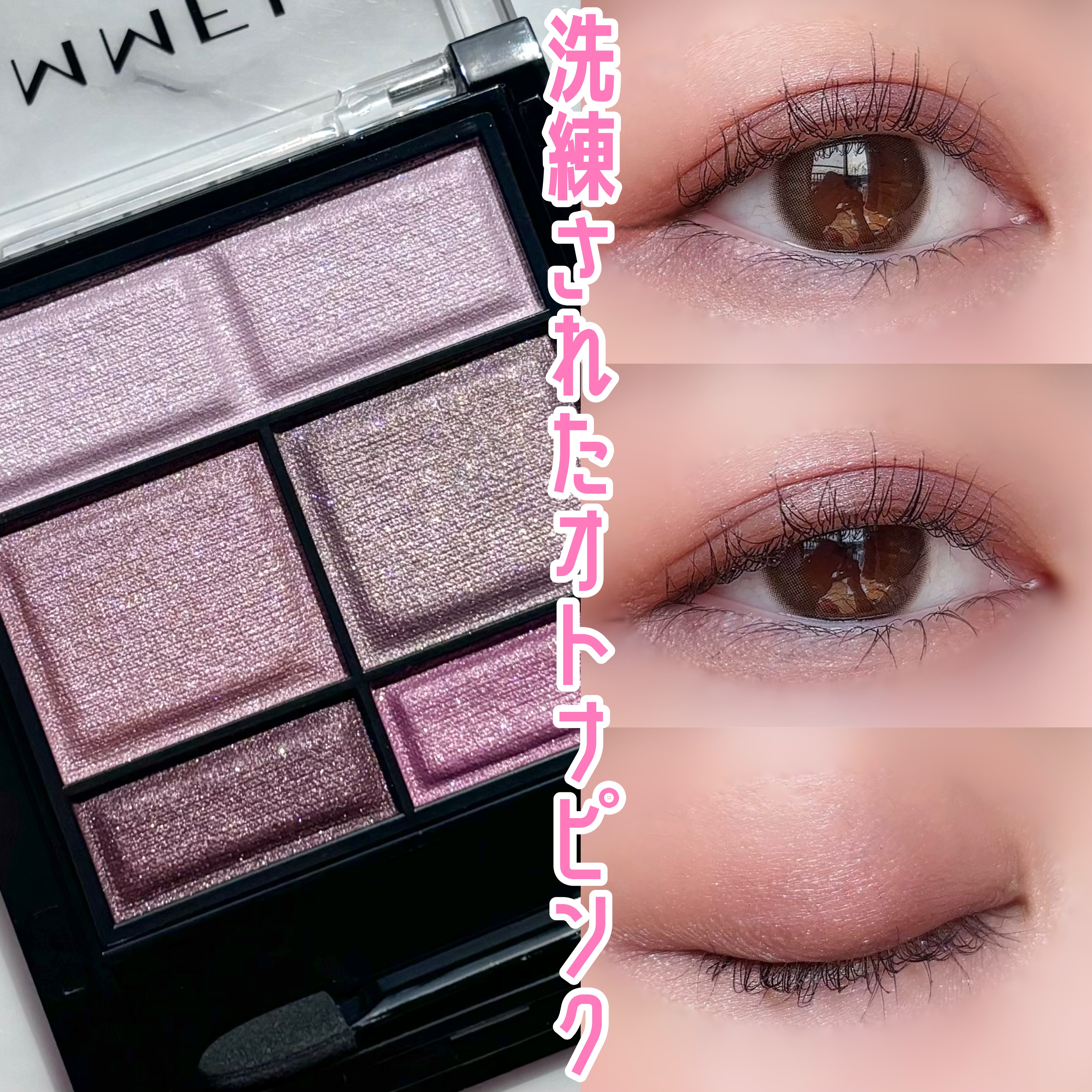 ワンダー スウィート アイシャドウ 009 洗練されたオトナピンク ミルクベリーショコラ/リンメル ロンドン/アイシャドウパレットを使ったクチコミ（1枚目）