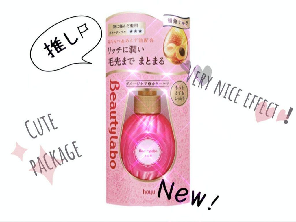 補修ミルク もっととてもしっとり/ビューティラボ/ヘアミルクを使ったクチコミ（1枚目）