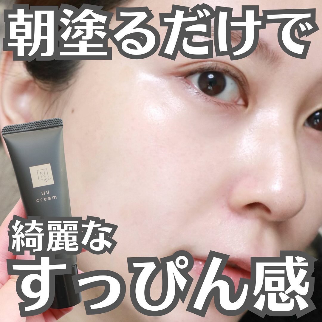 Ｎ organic N organic Vie デイケアモイスト UVクリームのクチコミ「【ひと塗りできれいなすっぴん感】
.
.
.
ひと塗りで好き…❤️‍🔥と思った
Nオーガニック.....」（1枚目）