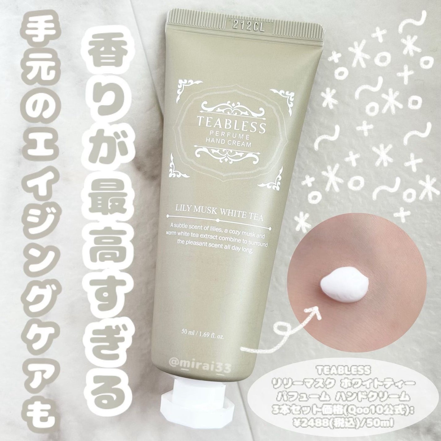 パフュームハンドクリーム リリームスクホワイトティーの香り/TEABLESS/ハンドクリームを使ったクチコミ(1枚目)