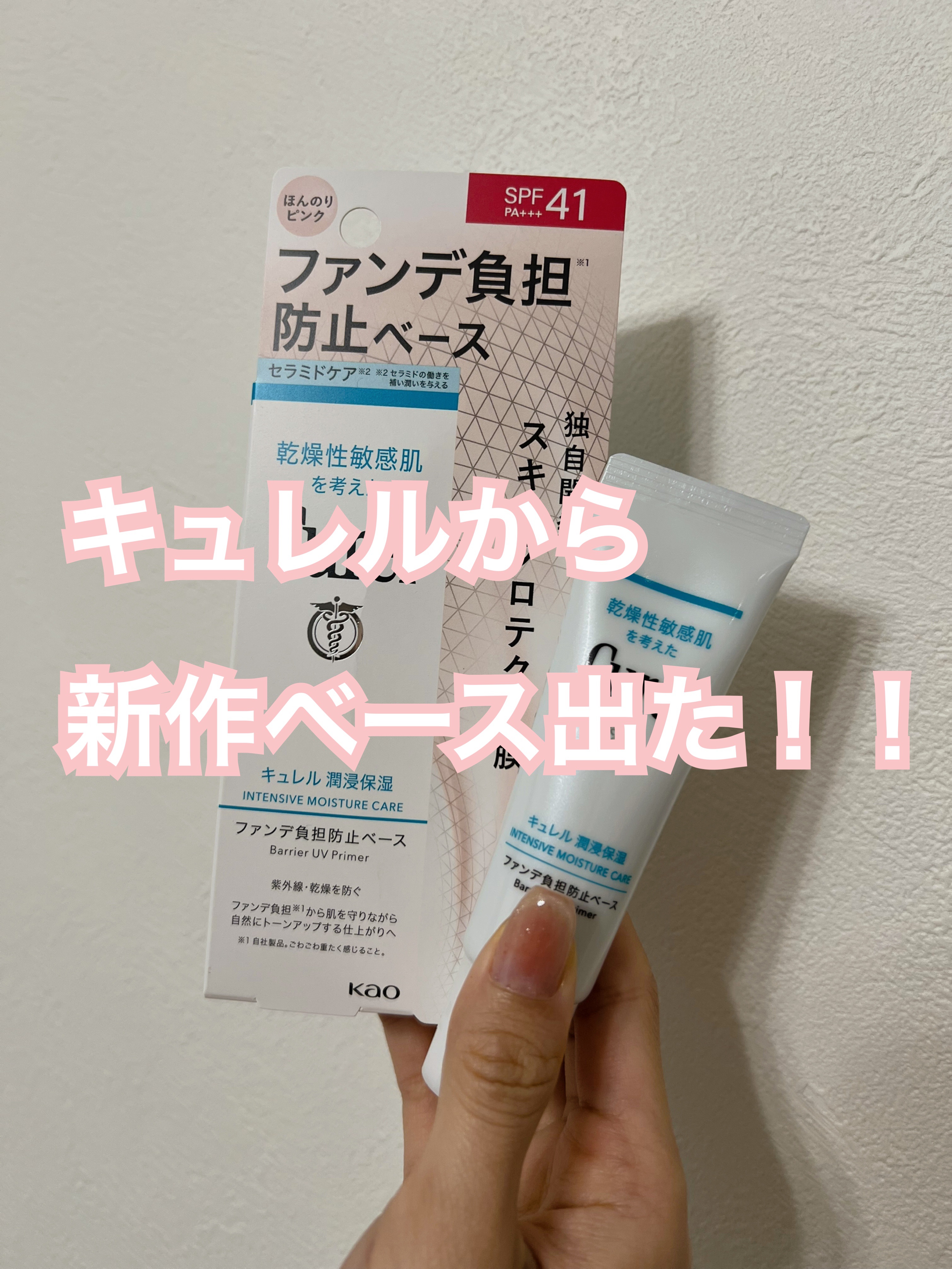 キュレル 潤浸保湿 ファンデ負担防止ベース/キュレル/化粧下地を使ったクチコミ（1枚目）