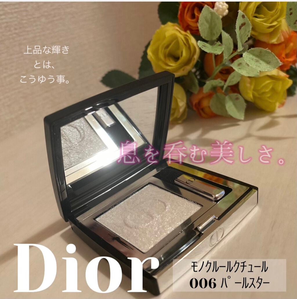 モノ クルール クチュール/Dior/単色アイシャドウを使ったクチコミ(1枚目)