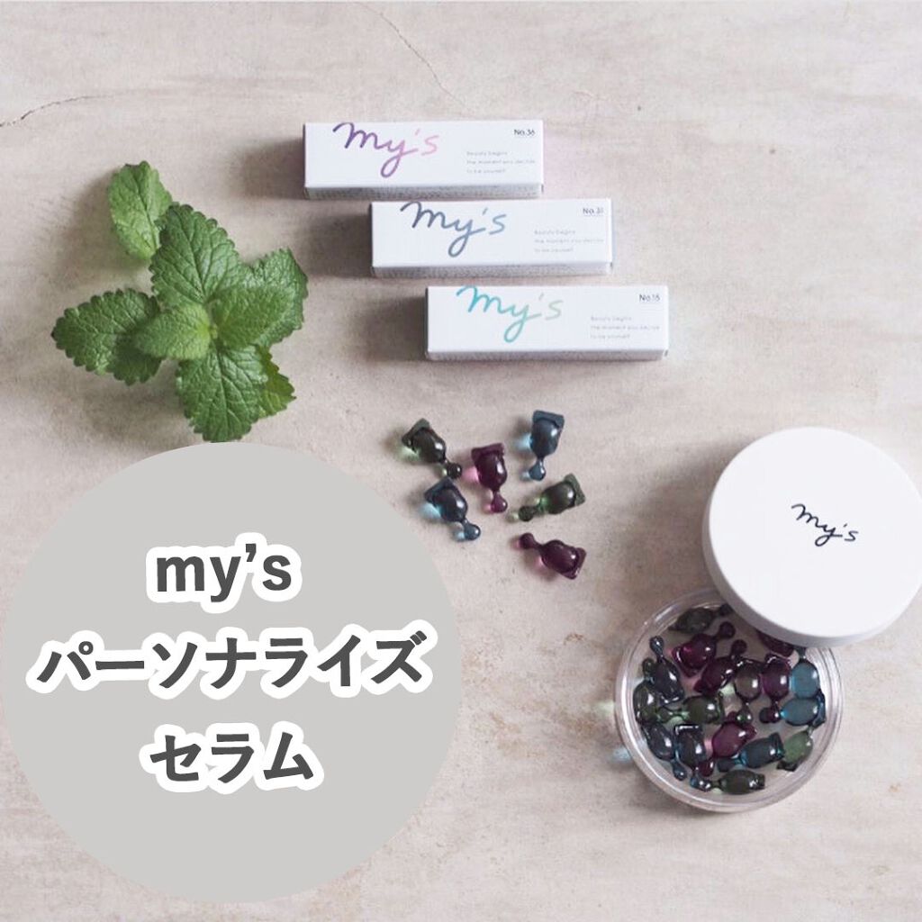 my's パーソナライズセラム/my's/美容液を使ったクチコミ(2枚目)