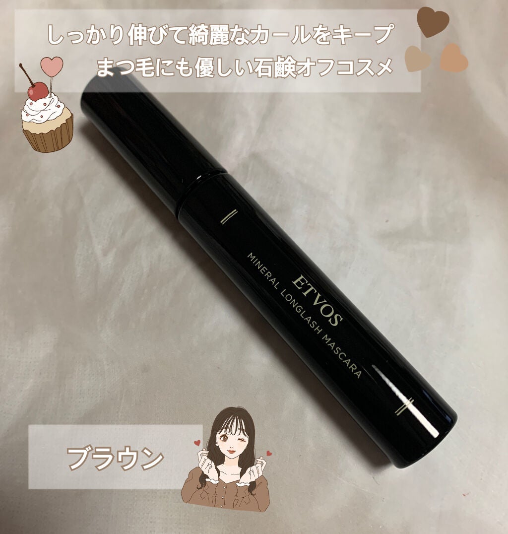 ミネラルロングラッシュマスカラ/エトヴォス/マスカラを使ったクチコミ(1枚目)
