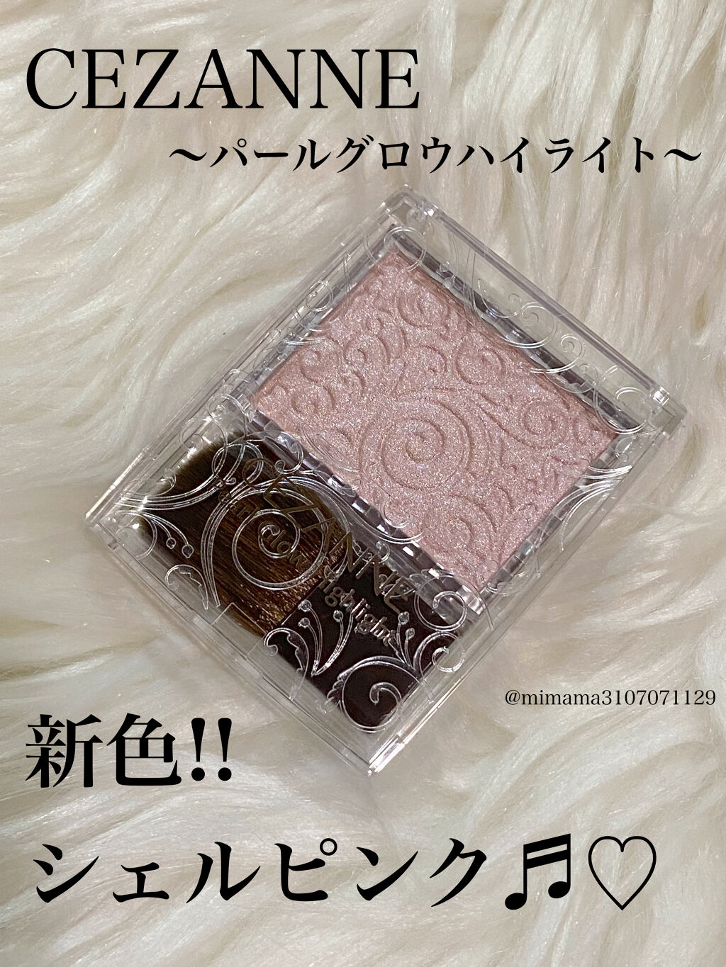 パールグロウハイライト/CEZANNE/パウダーハイライトを使ったクチコミ（1枚目）