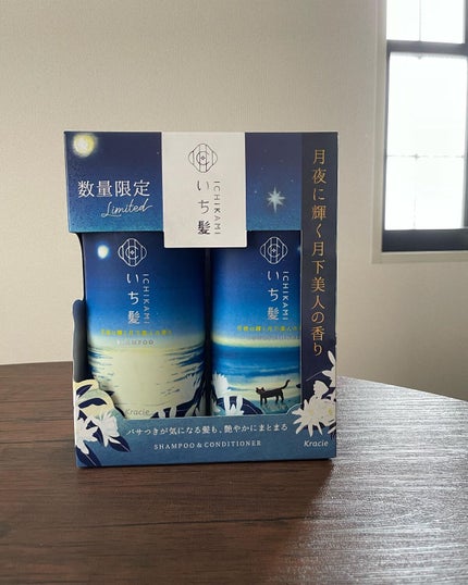 いち髪 シャンプー&コンディショナー(月夜に輝く月下美人の香り)のクチコミ「ー限定♡
10月7日再販!!
リミテッドに弱い😅
大好きないち髪の、「月下美人の香り」。
香.....」(1枚目)
