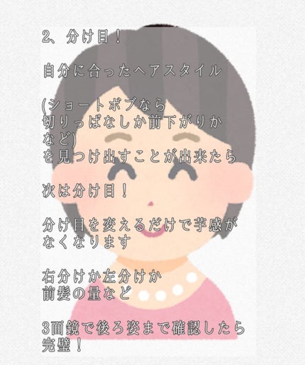 rena◌もうすぐ歯科矯正始めますのクチコミ「
私のヘアセット方法~
私がいつも美容院へ行った時は
顎くらいの長さの前下がりショートボ.....」(3枚目)