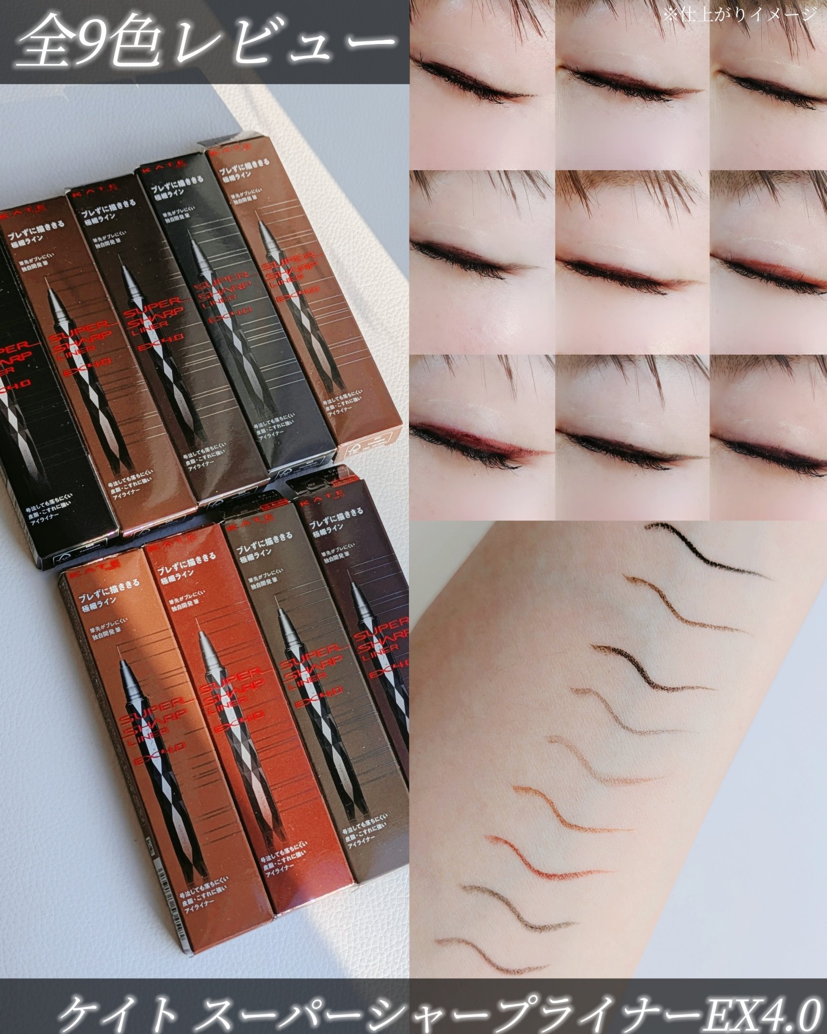 スーパーシャープライナーEX4.0/KATE/リキッドアイライナーを使ったクチコミ（1枚目）