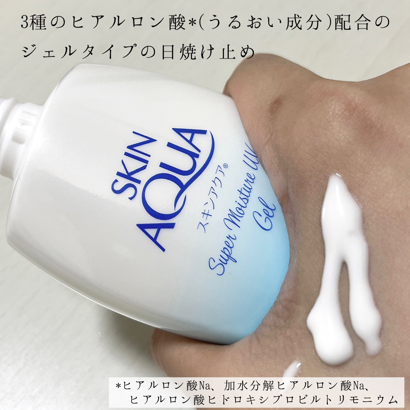 スキンアクア スーパーモイスチャージェル/スキンアクア/日焼け止めジェルを使ったクチコミ（2枚目）