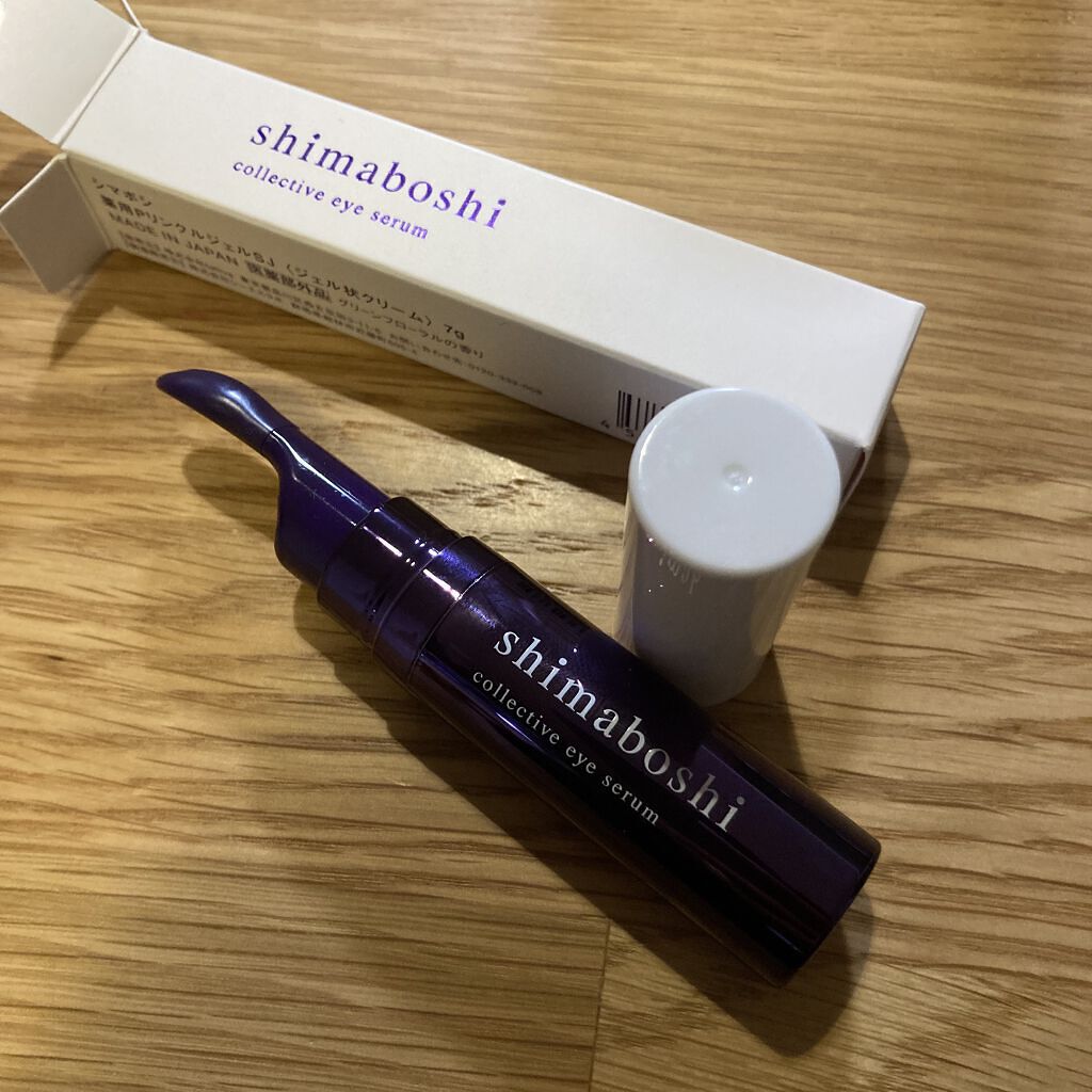 コレクティブアイセラム/shimaboshi/アイケア・アイクリームを使ったクチコミ（1枚目）