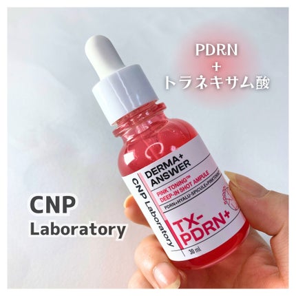 ピンクトーニング™︎ディープインショットアンプル/CNP Laboratory/美容液を使ったクチコミ(1枚目)