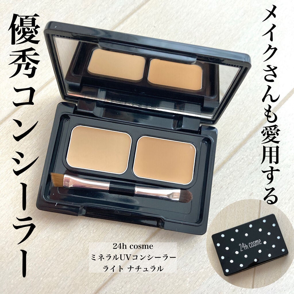 24 ミネラルUVコンシーラー/24h cosme/パレットコンシーラーを使ったクチコミ(1枚目)