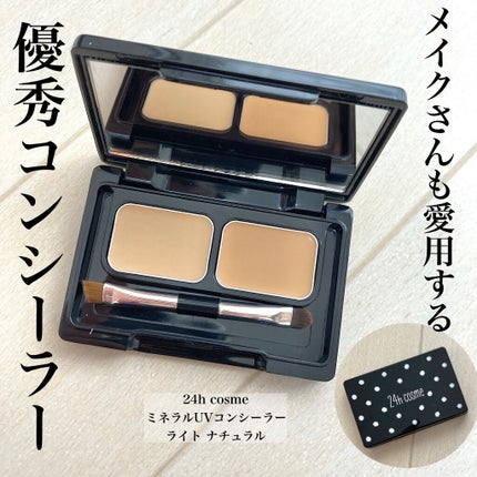 24  ミネラルUVコンシーラー/24h cosme/パレットコンシーラーを使ったクチコミ(1枚目)
