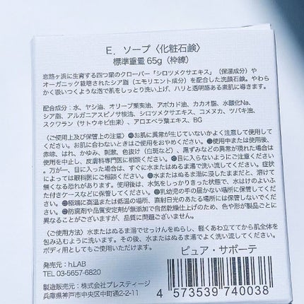 ピュア・サボーテ/The Elements/洗顔石鹸を使ったクチコミ(5枚目)