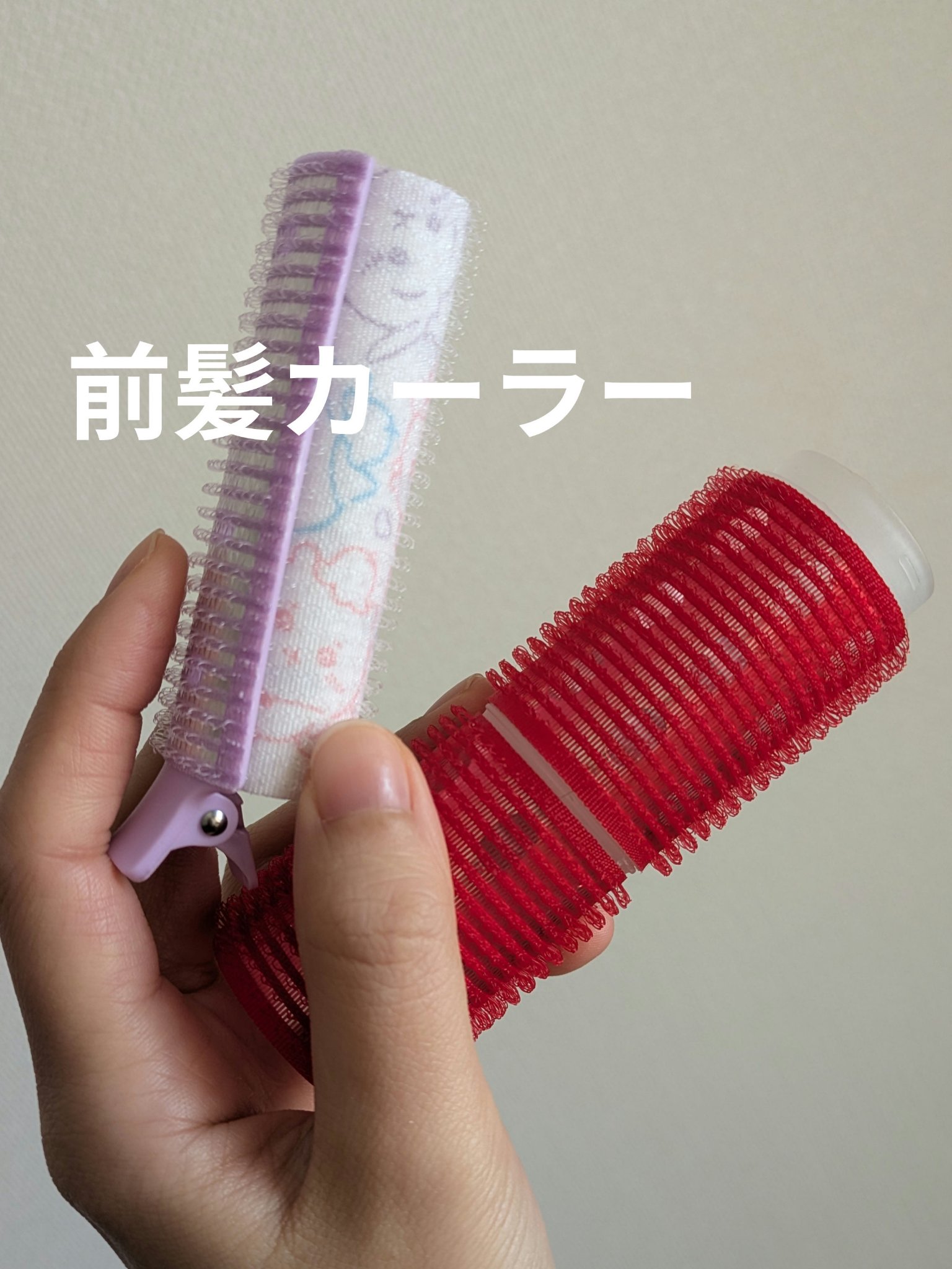 ちいかわ 前髪カーラー/SHOBIDO/ヘアケアグッズを使ったクチコミ（1枚目）