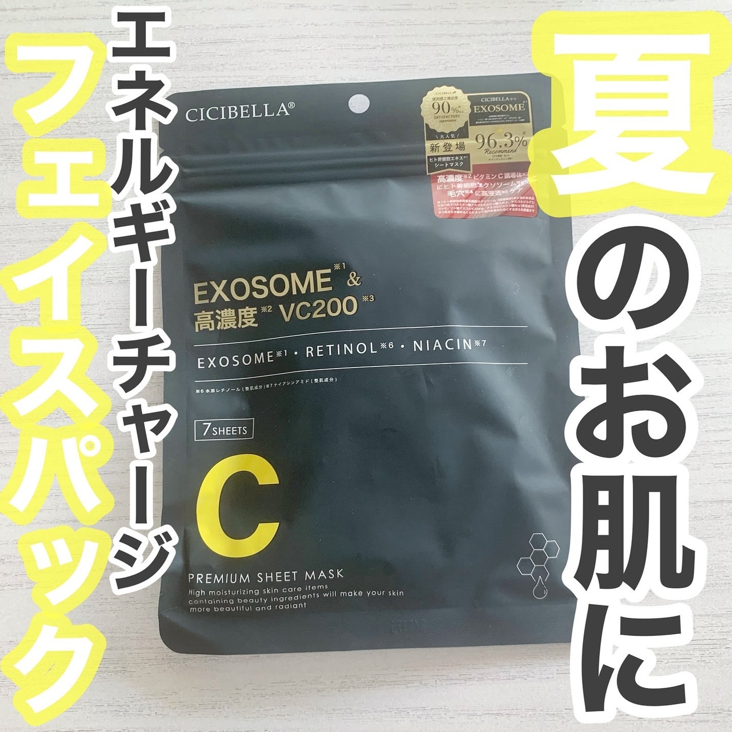 シートマスク ヒト幹細胞×VC200/CICIBELLA/シートマスク・パックを使ったクチコミ(1枚目)