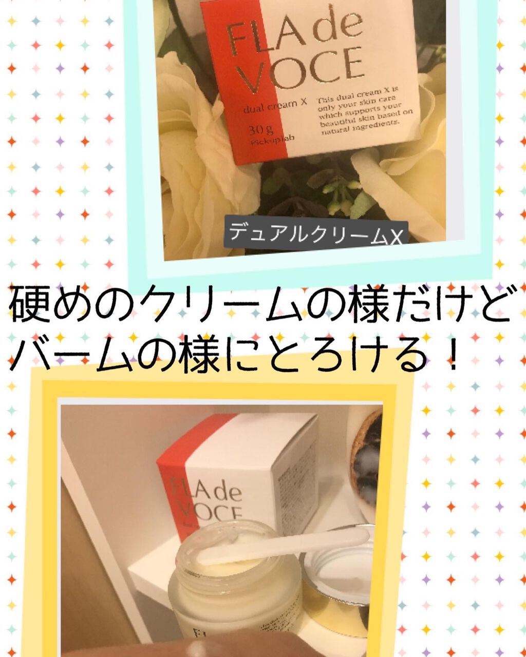 デュアル クリーム X/FLA de VOCE/フェイスクリームを使ったクチコミ（2枚目）