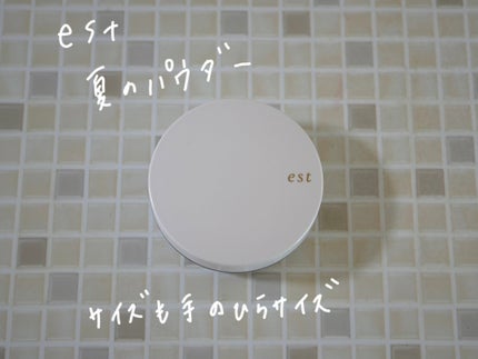 ラスティング クラリティ ルースパウダー/est/ルースパウダーを使ったクチコミ(1枚目)