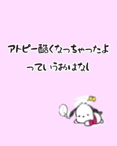 だよち on LIPS 「おひさしぶりです〜☀️最近は保湿に保湿を重ねてもなかなか肌荒れ..」（1枚目）