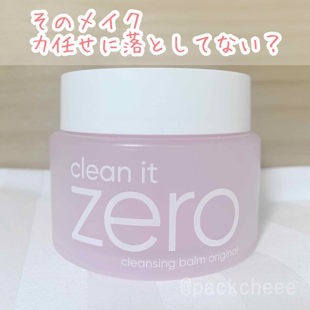 クリーンイットゼロ クレンジングバーム オリジナル/BANILA CO/クレンジングバームを使ったクチコミ（1枚目）