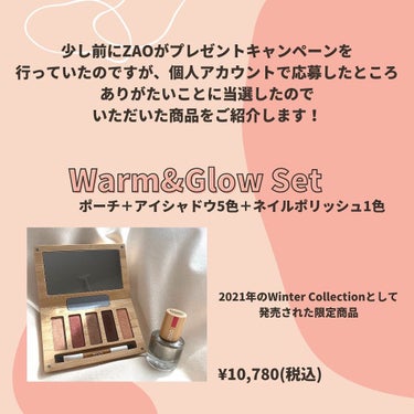 Warm&Glow Set/zao/アイシャドウパレットを使ったクチコミ（3枚目）