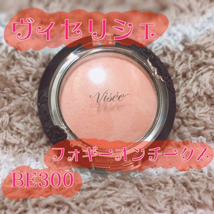 リシェ フォギーオン チークス/Visée/パウダーチークを使ったクチコミ(2枚目)
