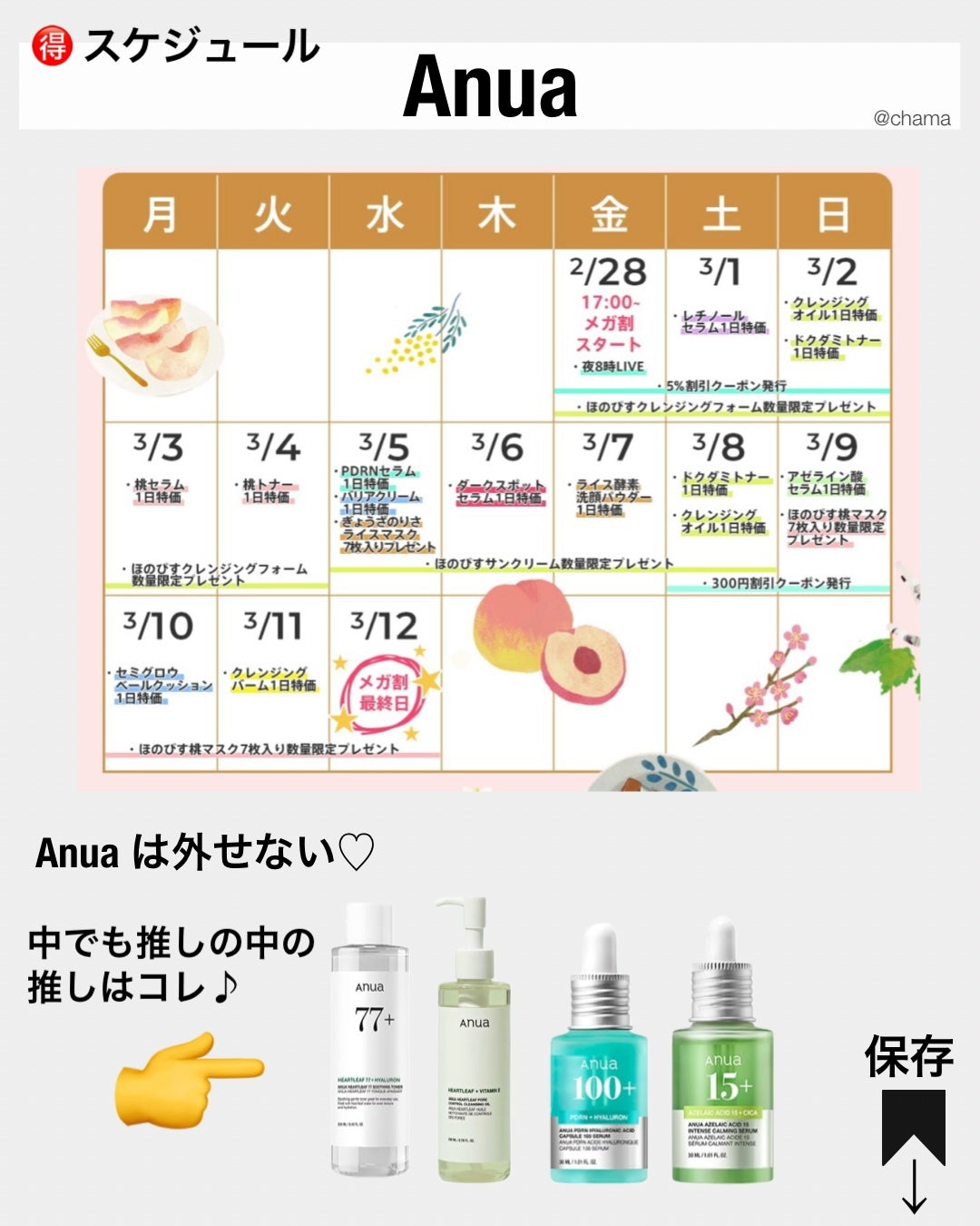 chama |ニキビ体質の正直レビュー🌻 on LIPS 「Qoo10メガ割✨2025春☘️恒例のお得な日をまとめてみたよ..」(2枚目)