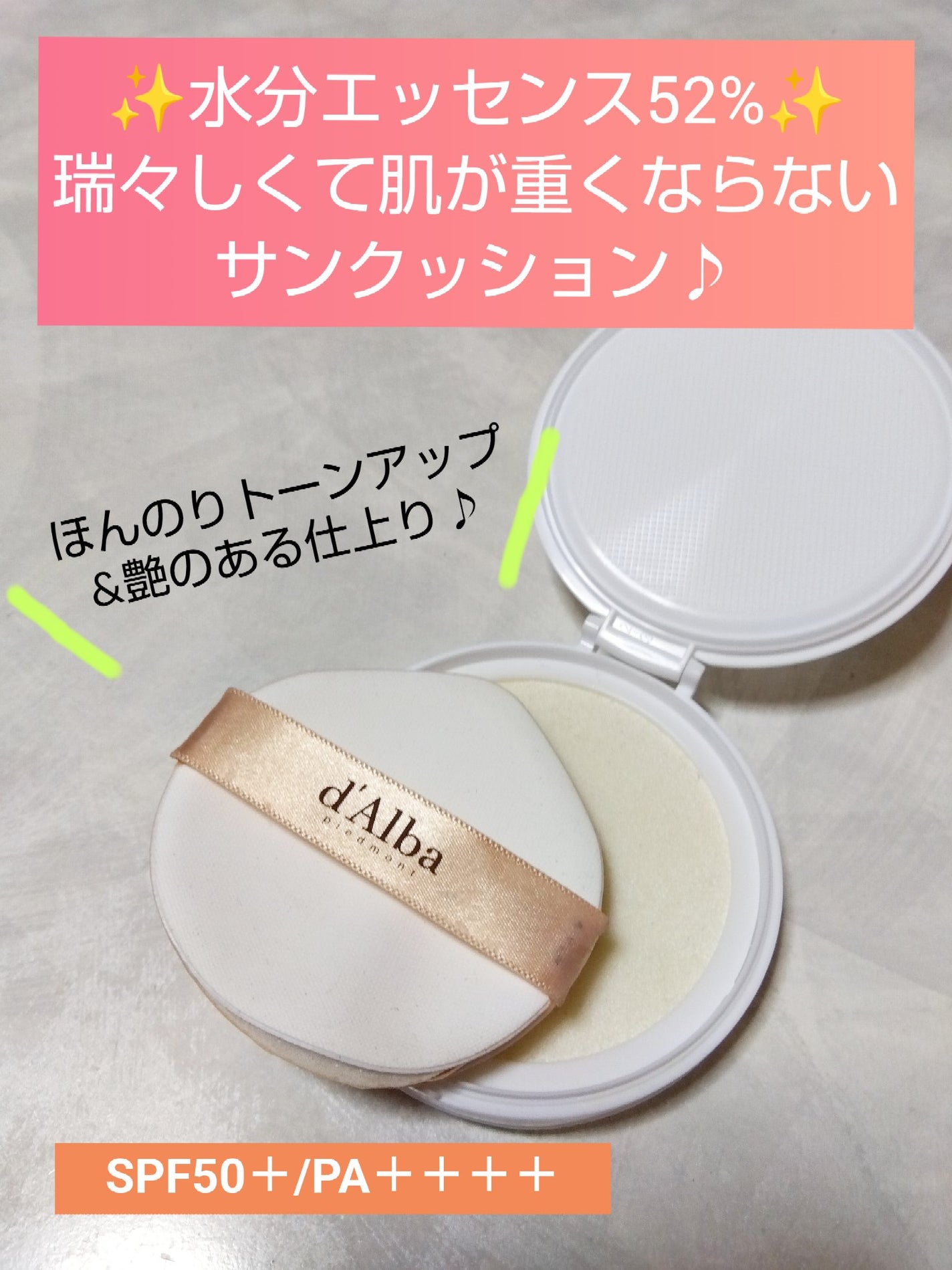 ウォータフルフレッシュサンクッション/ダルバ/日焼け止めローションを使ったクチコミ(1枚目)