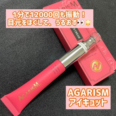 アイキュット マッサージャークリーム/AGARISM/アイケア・アイクリームを使ったクチコミ（1枚目）