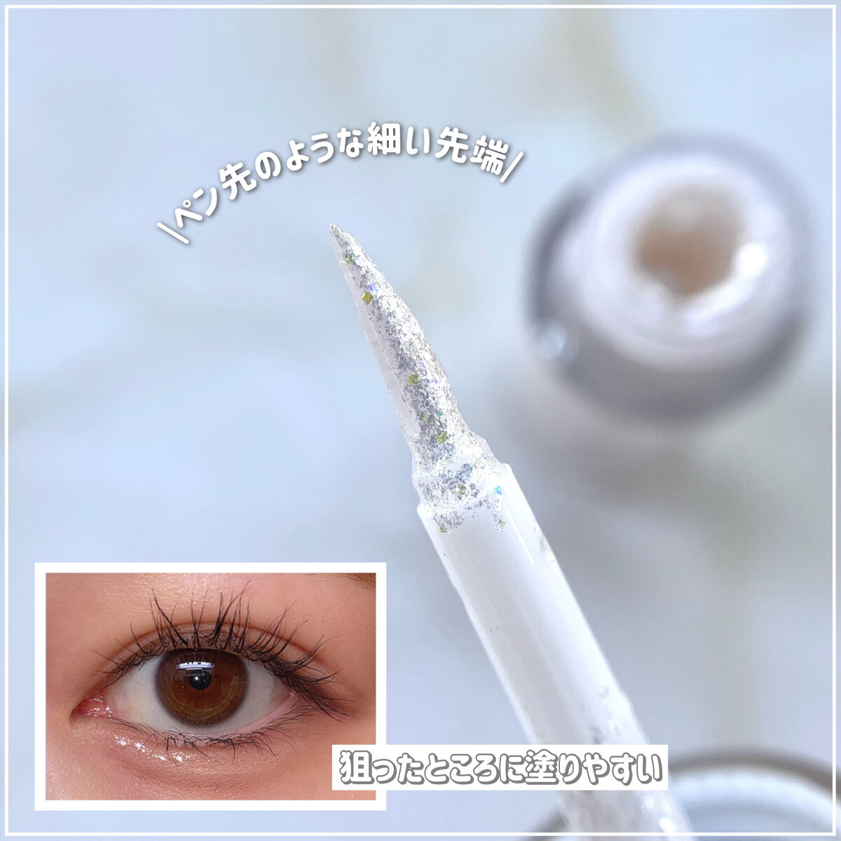 ピックミーアイズグリッター 03 ティーチミー/Ririmew/グリッターを使ったクチコミ（3枚目）