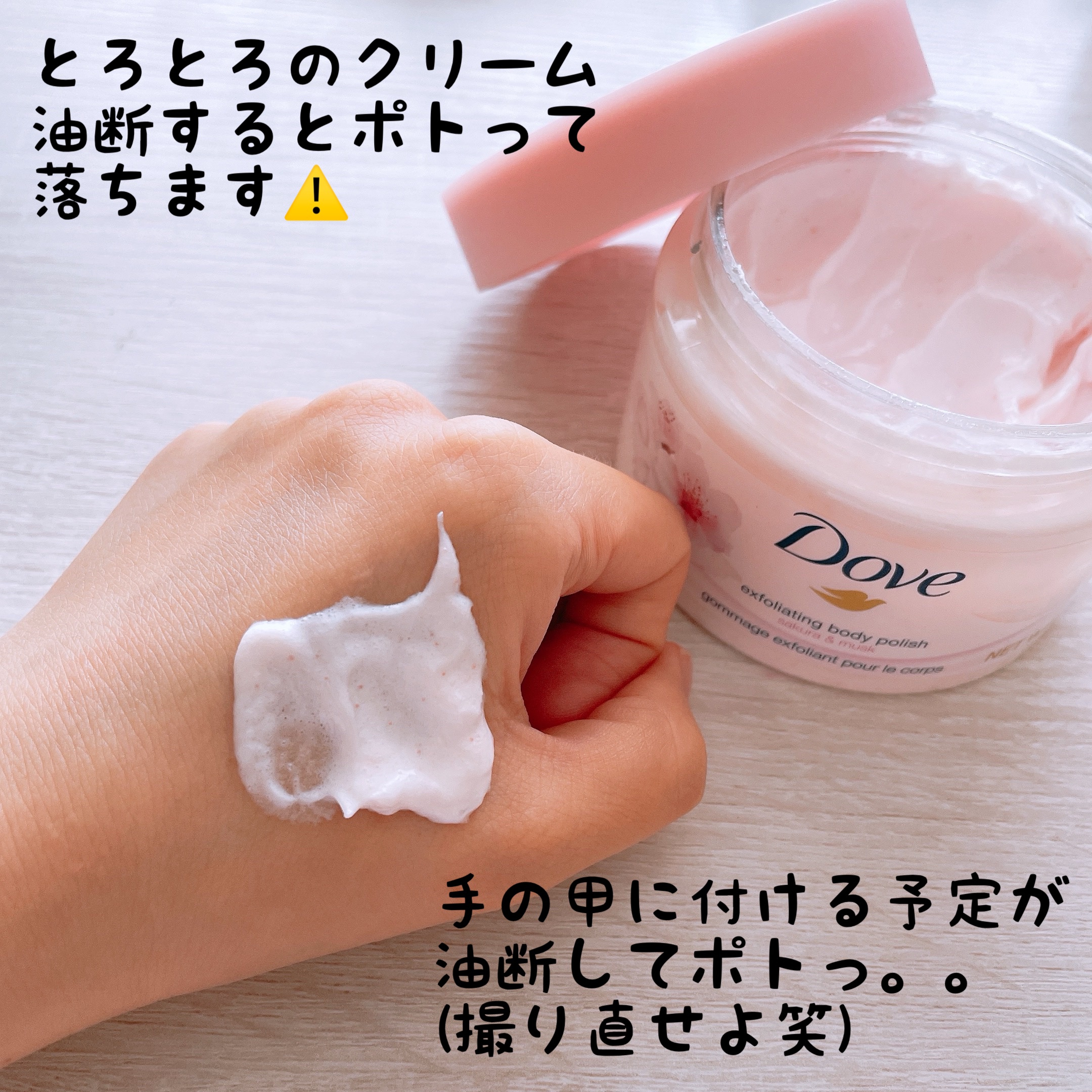 ダヴ ふわとろクリーミースクラブ サクラ＆ムスク/ダヴ/ボディスクラブを使ったクチコミ（3枚目）