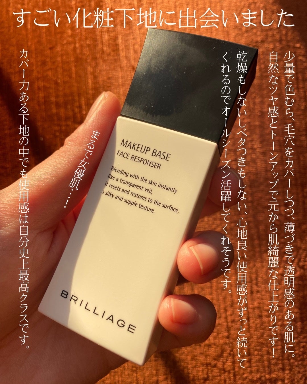 メイクアップベース フェイスレスポンサー/ブリリアージュ/化粧下地を使ったクチコミ(2枚目)